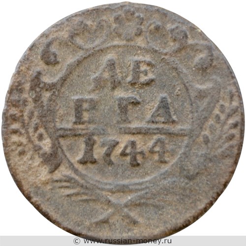 Монета Денга 1744 года. Стоимость. Реверс