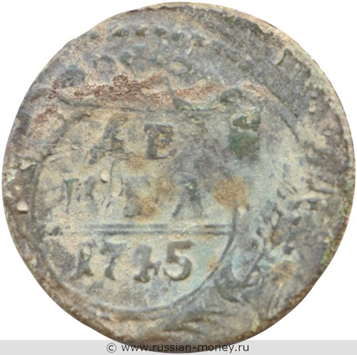 Монета Денга 1745 года. Стоимость. Реверс