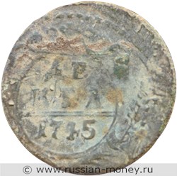 Монета Денга 1745 года. Стоимость. Реверс