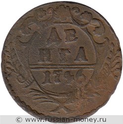 Монета Денга 1746 года. Стоимость. Реверс
