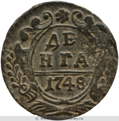 Монета Денга 1748 года. Стоимость, разновидности, цена по каталогу. Реверс