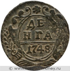 Монета Денга 1748 года. Стоимость, разновидности, цена по каталогу. Реверс