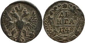 Денга 1748 1748