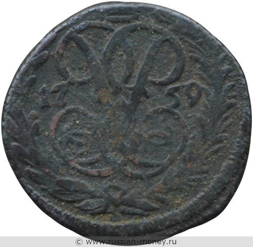 Монета Денга 1759 года. Стоимость. Реверс