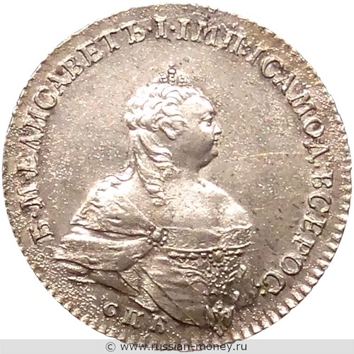 Монета Полтина 1742 года (СПБ, поясной портрет). Стоимость, разновидности, цена по каталогу. Аверс