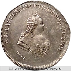 Монета Полтина 1742 года (ММД). Стоимость. Аверс