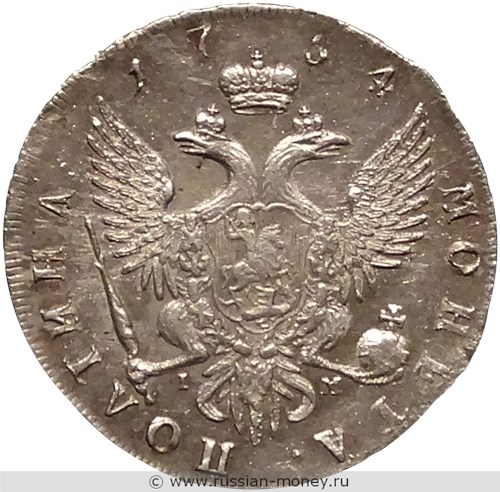Монета Полтина 1754 года (СПБ BS IM). Стоимость. Реверс