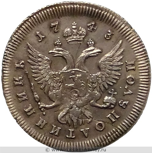 Монета Полуполтинник 1743 года (ММД). Стоимость. Реверс