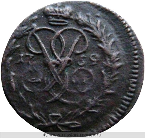 Монета Полушка 1759 года. Стоимость. Реверс