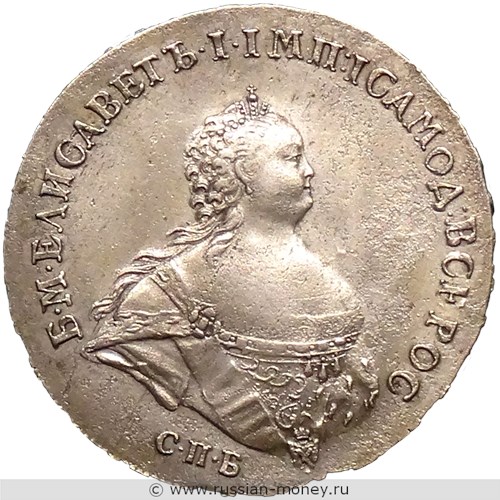Монета Рубль 1741 года (СПБ, поясной портрет). Стоимость. Аверс