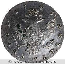 Монета Рубль 1743 года (СПБ). Стоимость, разновидности, цена по каталогу. Реверс