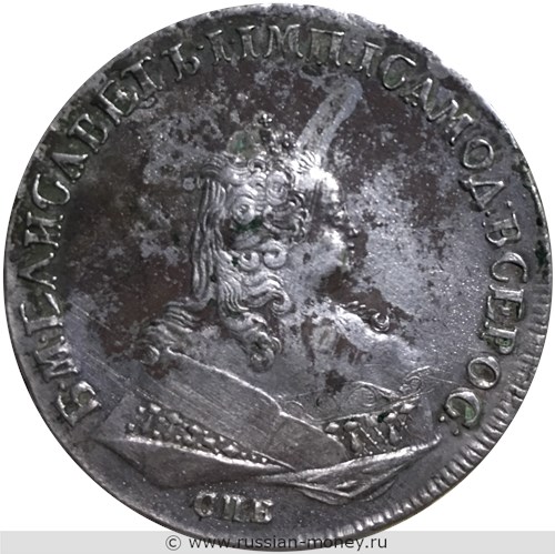 Монета Рубль 1743 года (СПБ). Стоимость, разновидности, цена по каталогу. Аверс