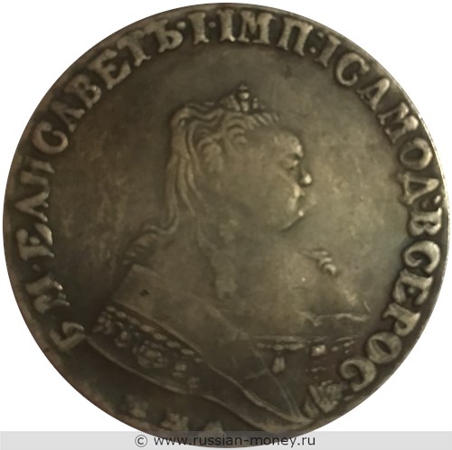 Монета Рубль 1743 года (ММД). Стоимость, разновидности, цена по каталогу. Аверс