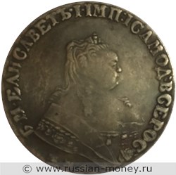 Монета Рубль 1743 года (ММД). Стоимость, разновидности, цена по каталогу. Аверс