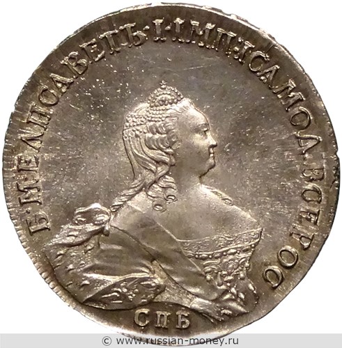 Монета Рубль 1754 года (СПБ BS IМ). Стоимость. Аверс