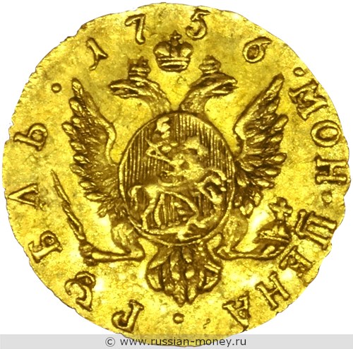 Монета Рубль 1756 года (золото). Стоимость. Реверс