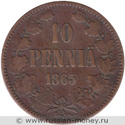 Монета 10 пенни (penniä) 1865 года. Реверс