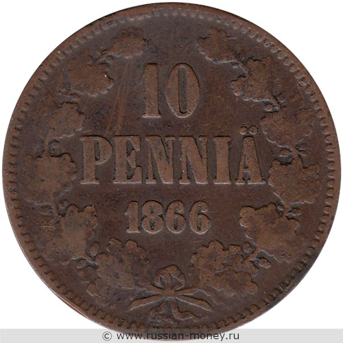 Монета 10 пенни (penniä) 1866 года 10 пенни. Реверс