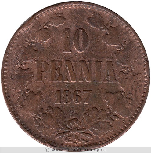 Монета 10 пенни (penniä) 1867 года. Реверс