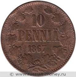 Монета 10 пенни (penniä) 1867 года. Реверс