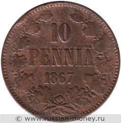 Монета 10 пенни (penniä) 1867 года 10 пенни. Реверс