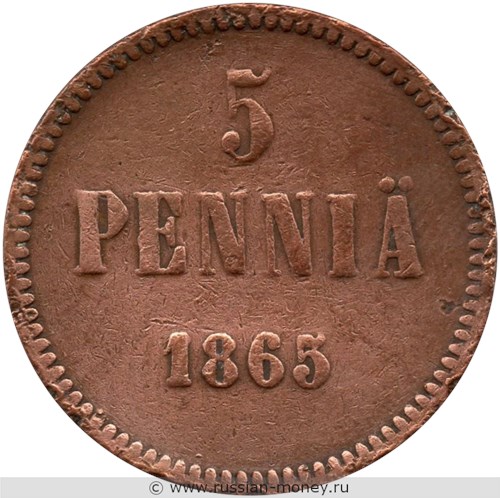 Монета 5 пенни (penniä) 1865 года. Реверс