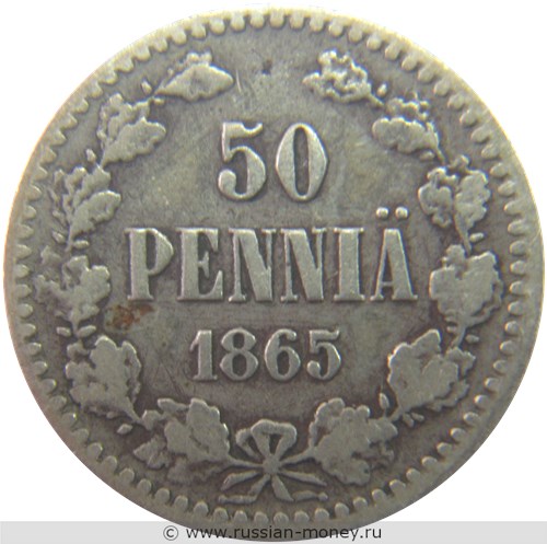 Монета 50 пенни (penniä) 1865 года 50 пенни  (S). Реверс