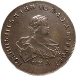 Рубль 1741 (ММД) 1741