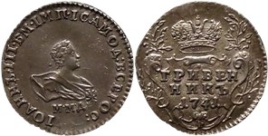 Гривенник 1741 (ММД) 1741