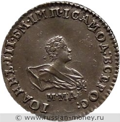 Монета Гривенник 1741 года (ММД). Стоимость, разновидности, цена по каталогу. Аверс