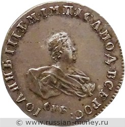 Монета Гривенник 1741 года (СПБ). Стоимость, разновидности, цена по каталогу. Аверс