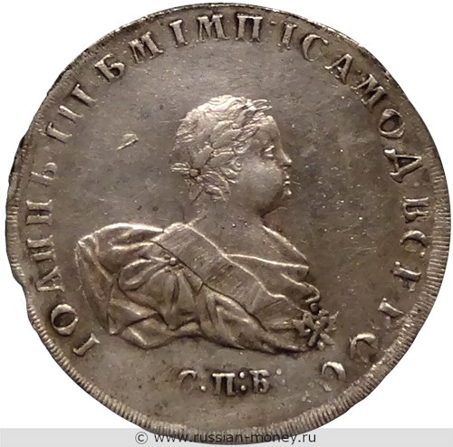 Монета Рубль 1741 года (СПБ). Стоимость, разновидности, цена по каталогу. Реверс