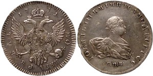 Рубль 1741 (СПБ) 1741