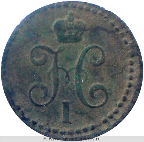 Монета 1/2 копейки серебром 1842 года (ЕМ). Стоимость. Аверс