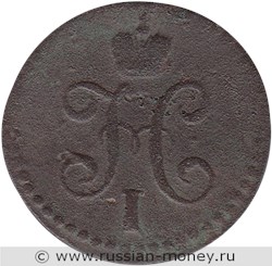 Монета 1/2 копейки серебром 1843 года (СМ). Стоимость. Аверс