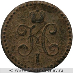 Монета 1/2 копейки серебром 1843 года (ЕМ). Стоимость. Аверс