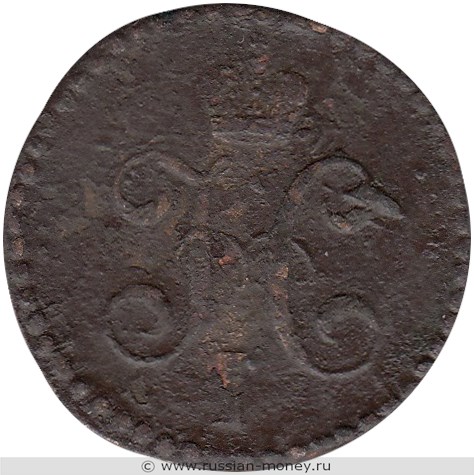 Монета 1/2 копейки серебром 1845 года (СМ). Стоимость. Аверс