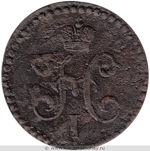 Монета 1/2 копейки серебром 1846 года (СМ). Стоимость. Аверс