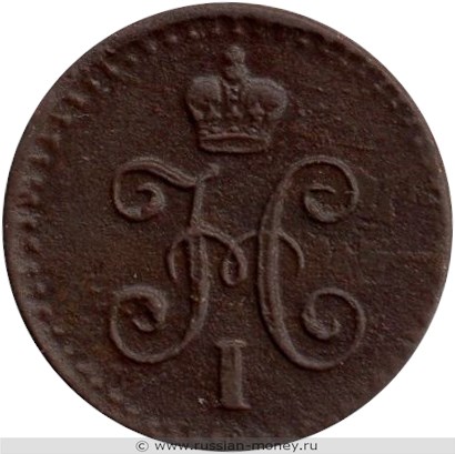 Монета 1/4 копейки серебром 1842 года (СПМ). Стоимость. Аверс