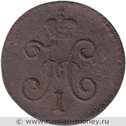 Монета 1/4 копейки серебром 1845 года (СМ). Стоимость. Аверс