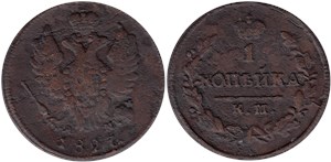 1 копейка (КМ АМ) 1827