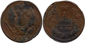 1 копейка 1828 (КМ АМ)