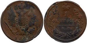 1 копейка 1828 (КМ АМ) 1828