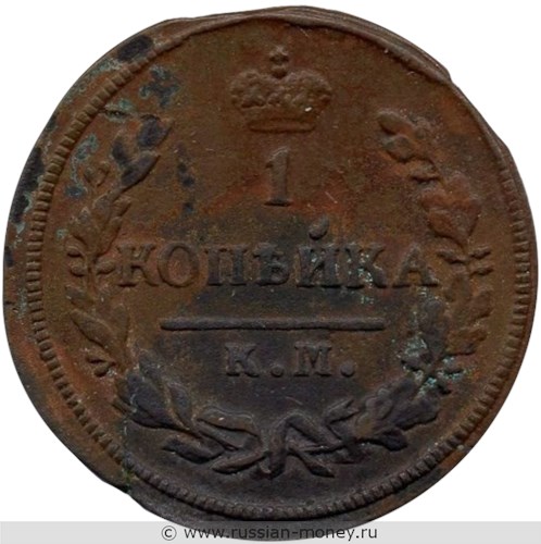 Монета 1 копейка 1828 года (КМ АМ). Стоимость. Реверс