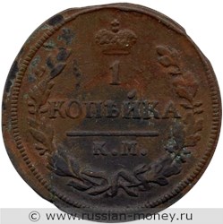 Монета 1 копейка 1828 года (КМ АМ). Стоимость. Реверс