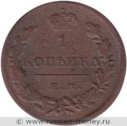 Монета 1 копейка 1829 года (ЕМ ИК). Стоимость. Реверс