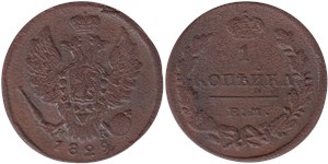 1 копейка 1829 (ЕМ ИК)