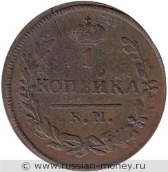 Монета 1 копейка 1830 года (КМ АМ). Стоимость. Реверс