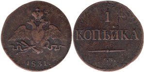 1 копейка 1831 (СМ)