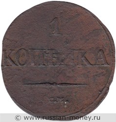 Монета 1 копейка 1832 года (СМ). Стоимость. Реверс